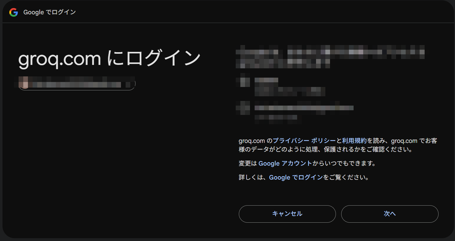 Googleログイン確認画面